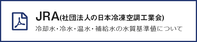 JRA(社団法人の日本冷凍空調工業会)